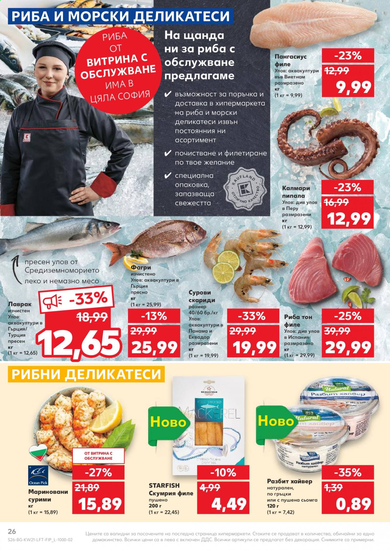 Брошура на Кауфланд - 24.05.2021 - 30.05.2021. Страница 26