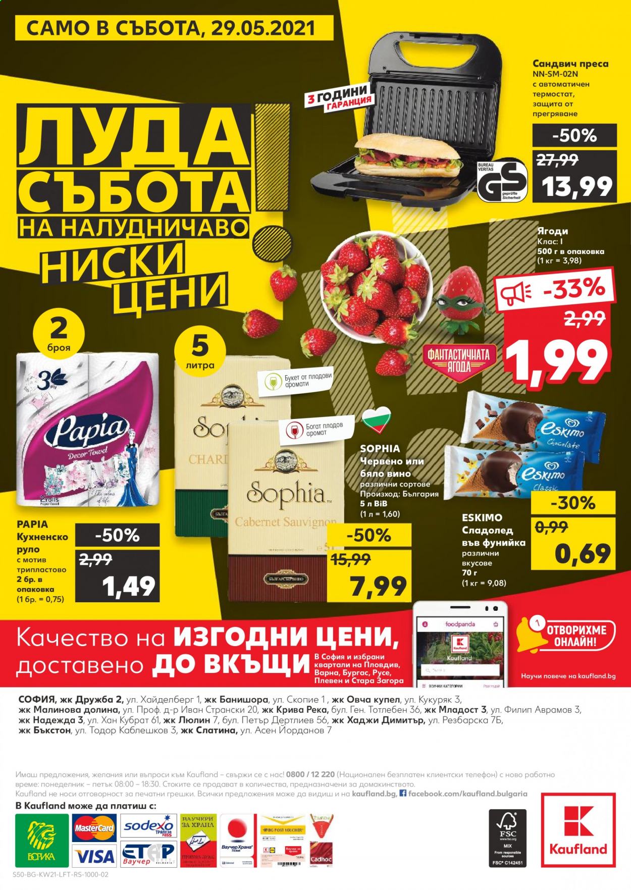 Брошура на Кауфланд - 24.05.2021 - 30.05.2021. Страница 50