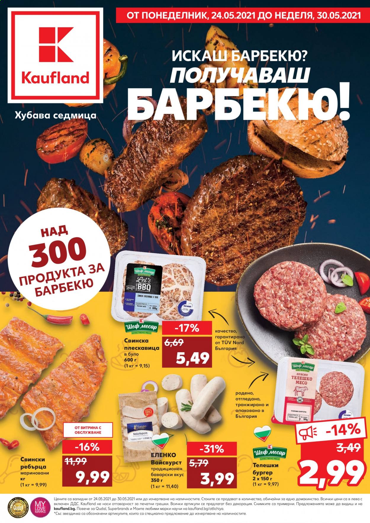 Брошура на Кауфланд - 24.05.2021 - 30.05.2021. Страница 1
