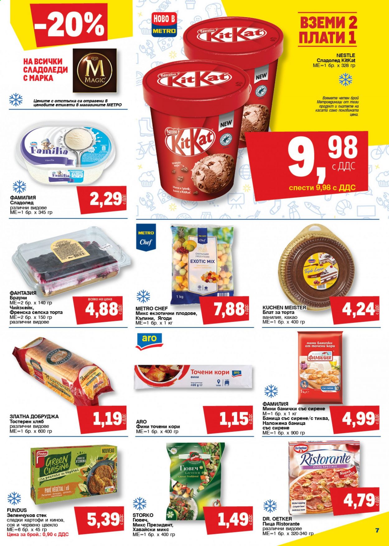 Брошура на МЕТРО - 27.05.2021 - 09.06.2021. Страница 7