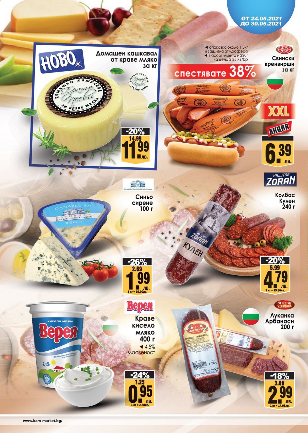 Брошура на КАМ Маркет - 24.05.2021 - 30.05.2021. Страница 2