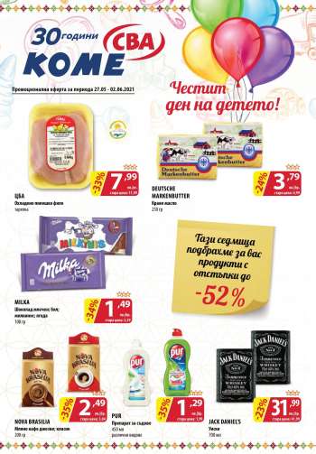 Брошура на CBA - 27.05.2021 - 02.06.2021.