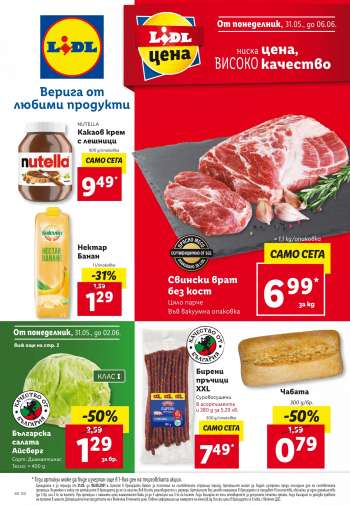 Брошура на Lidl - 31.05.2021 - 06.06.2021.