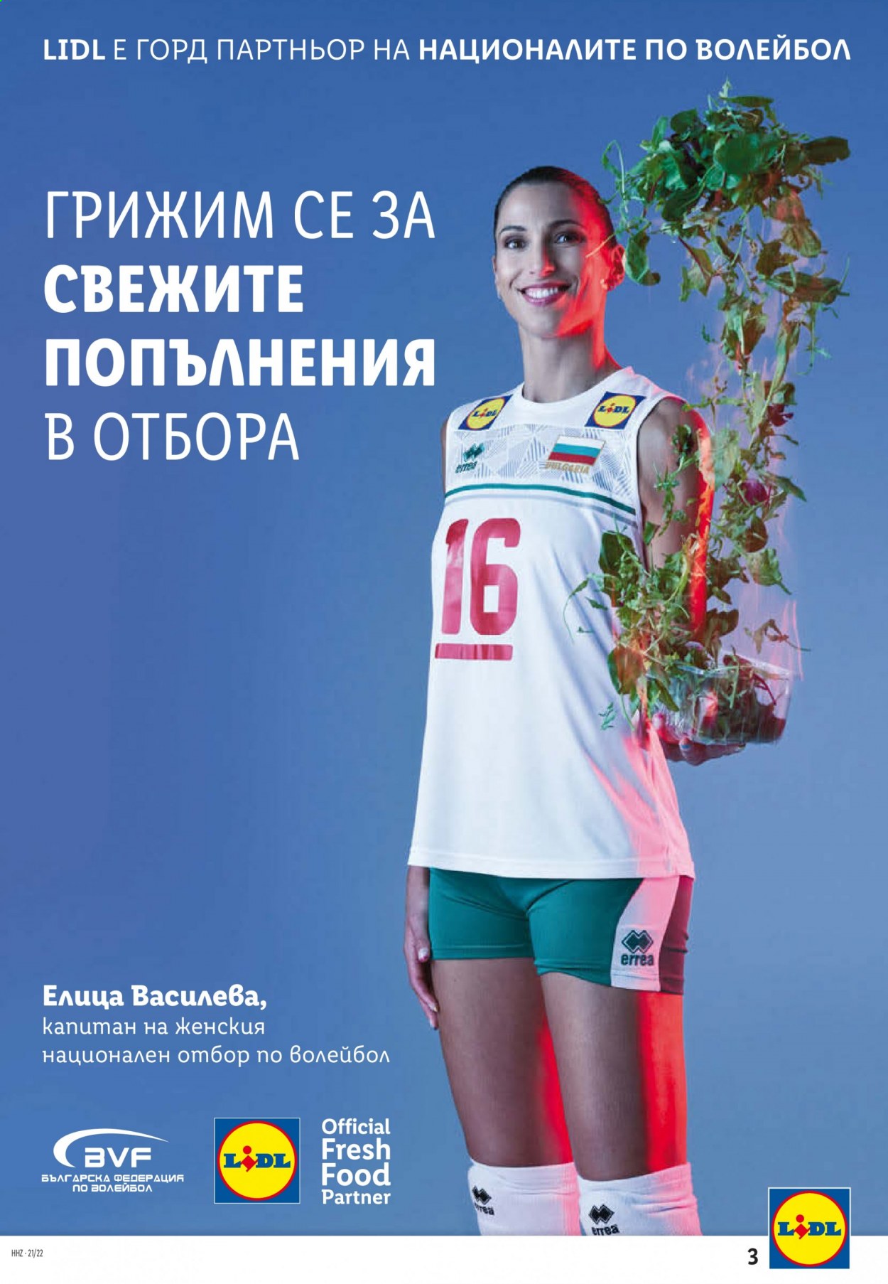 Брошура на Лидл - 31.05.2021 - 06.06.2021. Страница 3