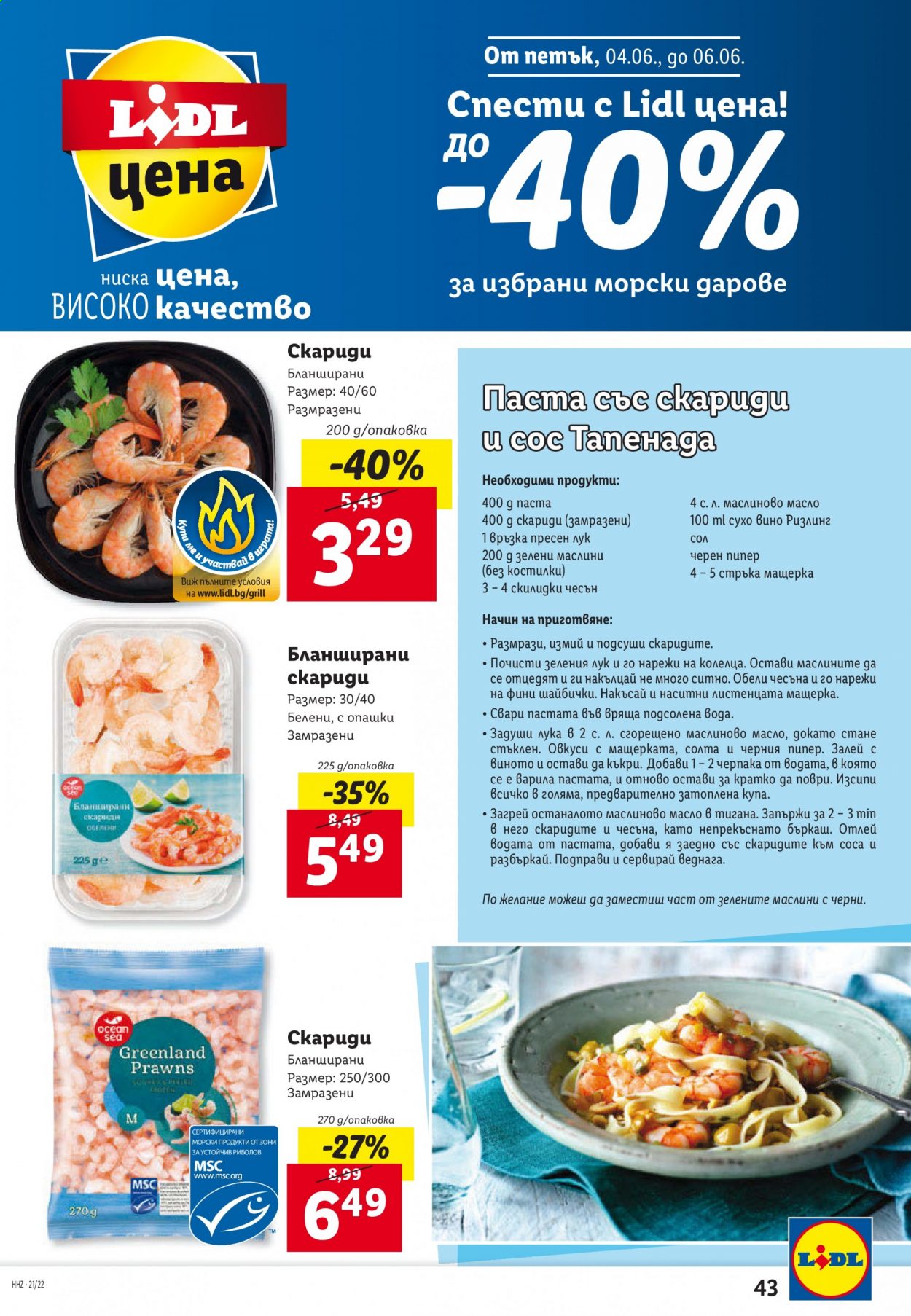 Брошура на Лидл - 31.05.2021 - 06.06.2021. Страница 43