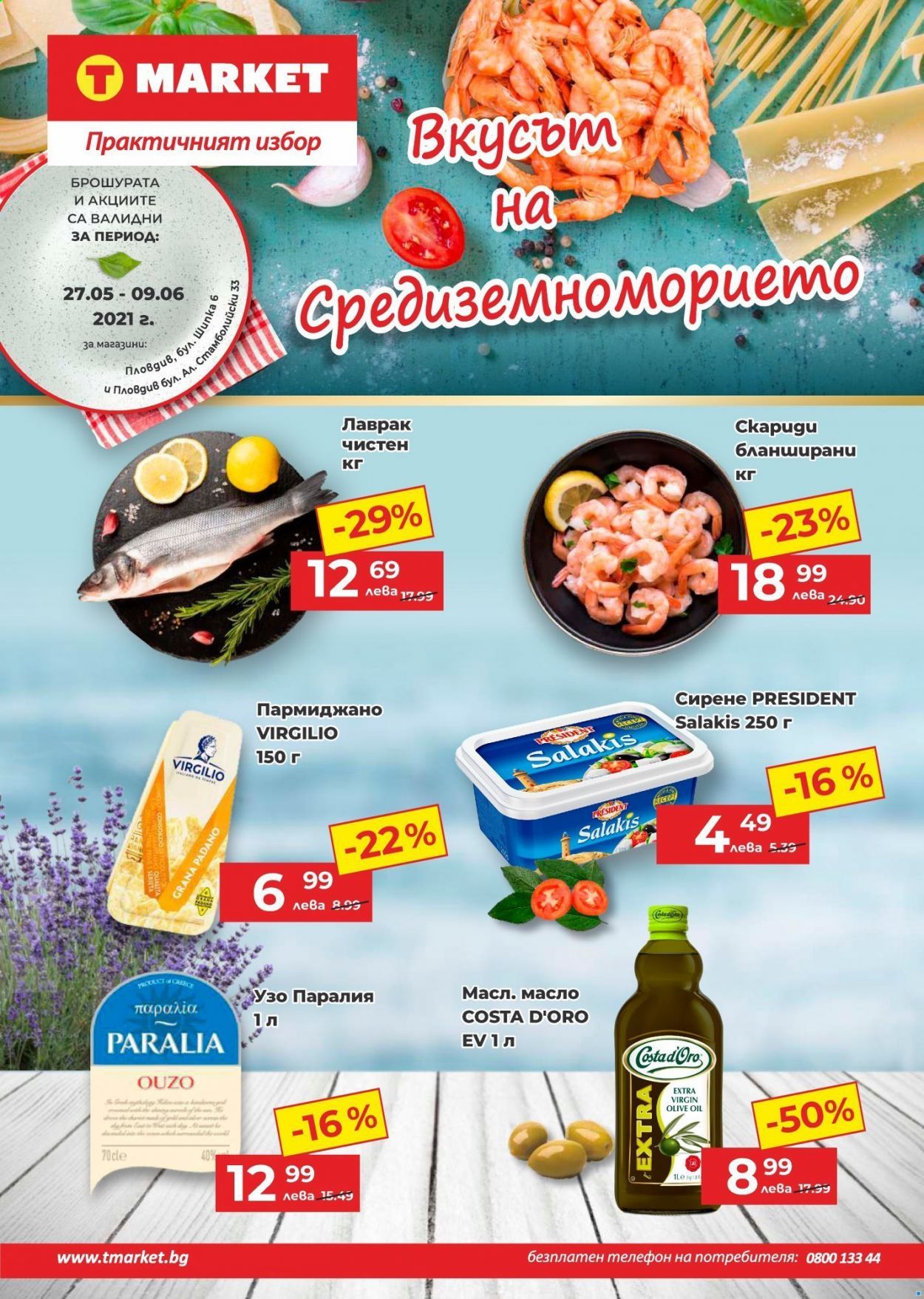 Брошура на Т Маркет - 27.05.2021 - 09.06.2021. Страница 1
