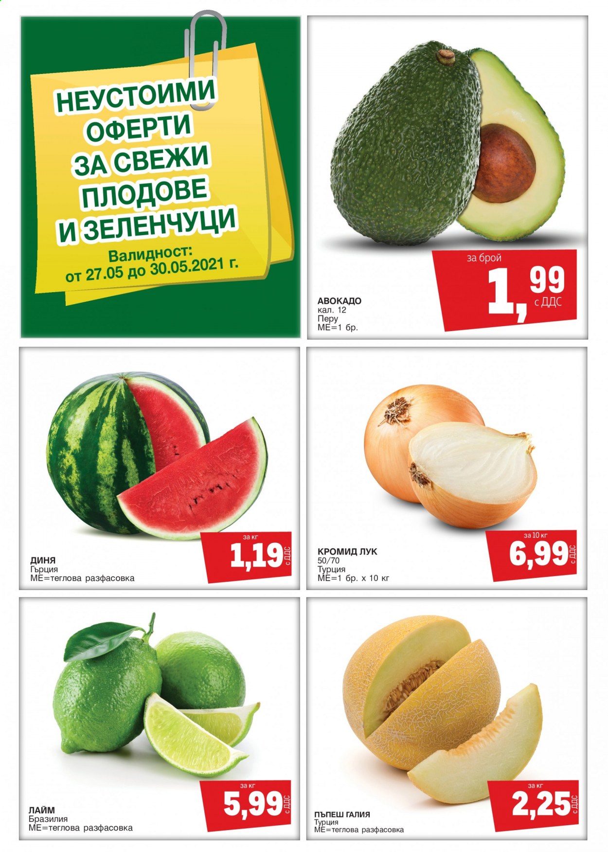 Брошура на МЕТРО - 27.05.2021 - 30.05.2021. Страница 1