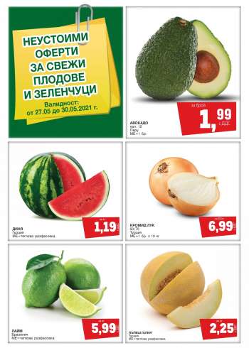 Брошура на Metro - 27.05.2021 - 30.05.2021.