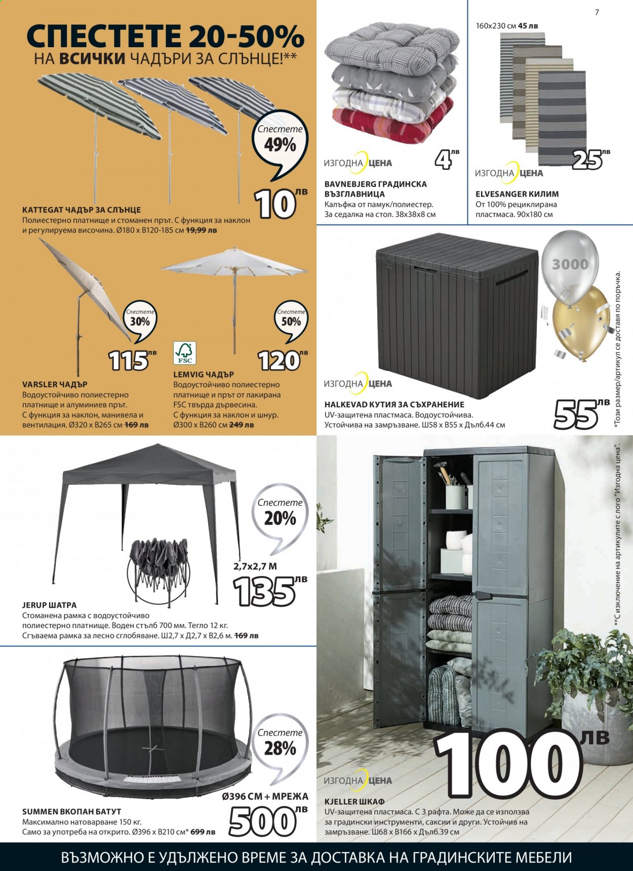 thumbnail - Брошура на JYSK - 27.05.2021 - 09.06.2021 - Продавани продукти - кутия за съхранение, стол, шкаф, батут, килим, шатра. Страница 7.