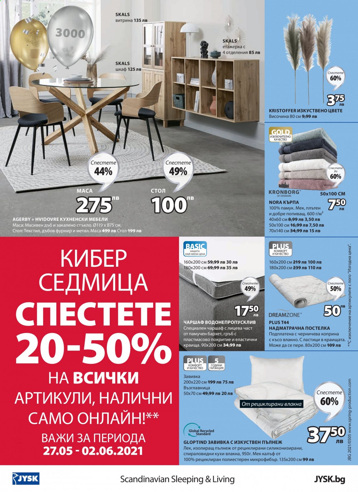 Брошура на JYSK - 27.05.2021 - 09.06.2021. Страница 24