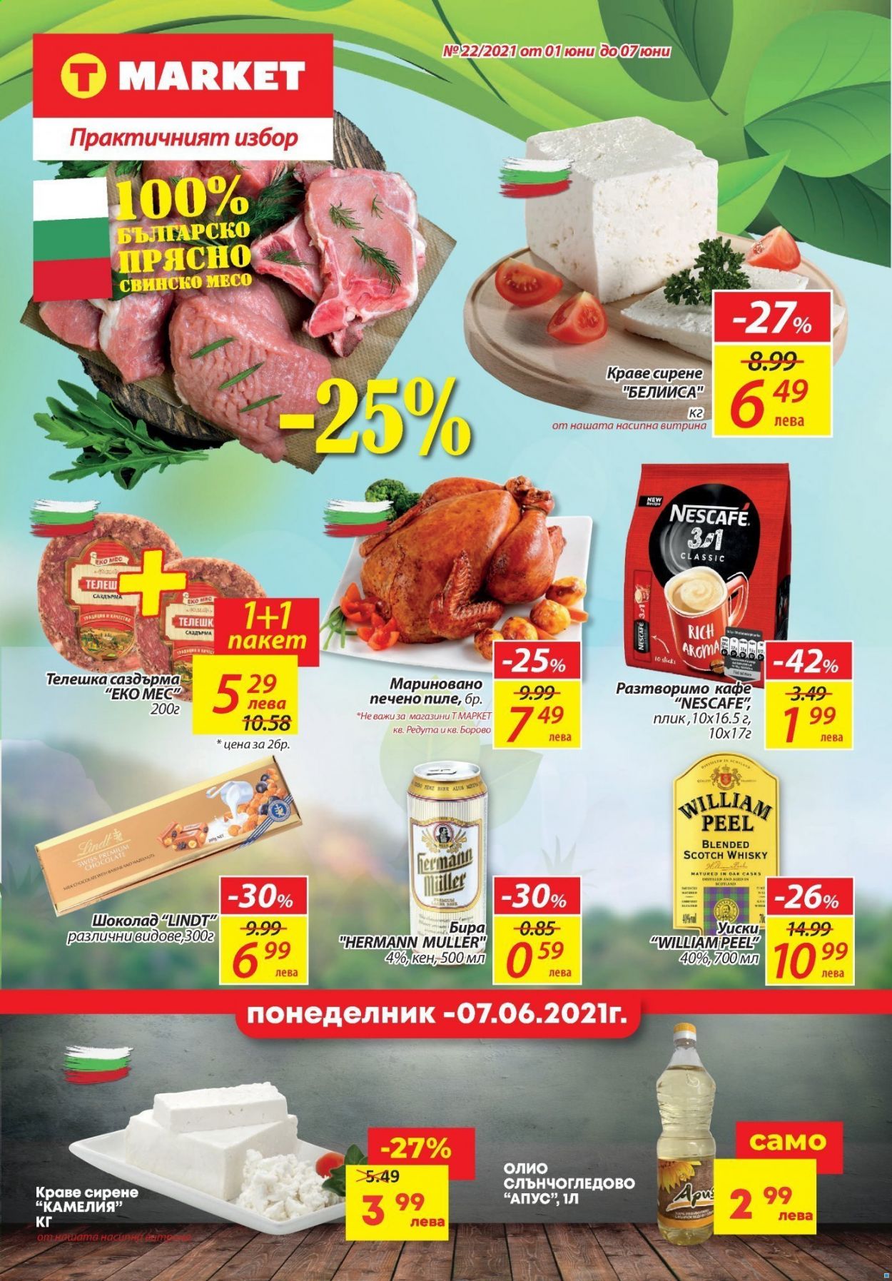 Брошура на Т Маркет - 01.06.2021 - 07.06.2021. Страница 1