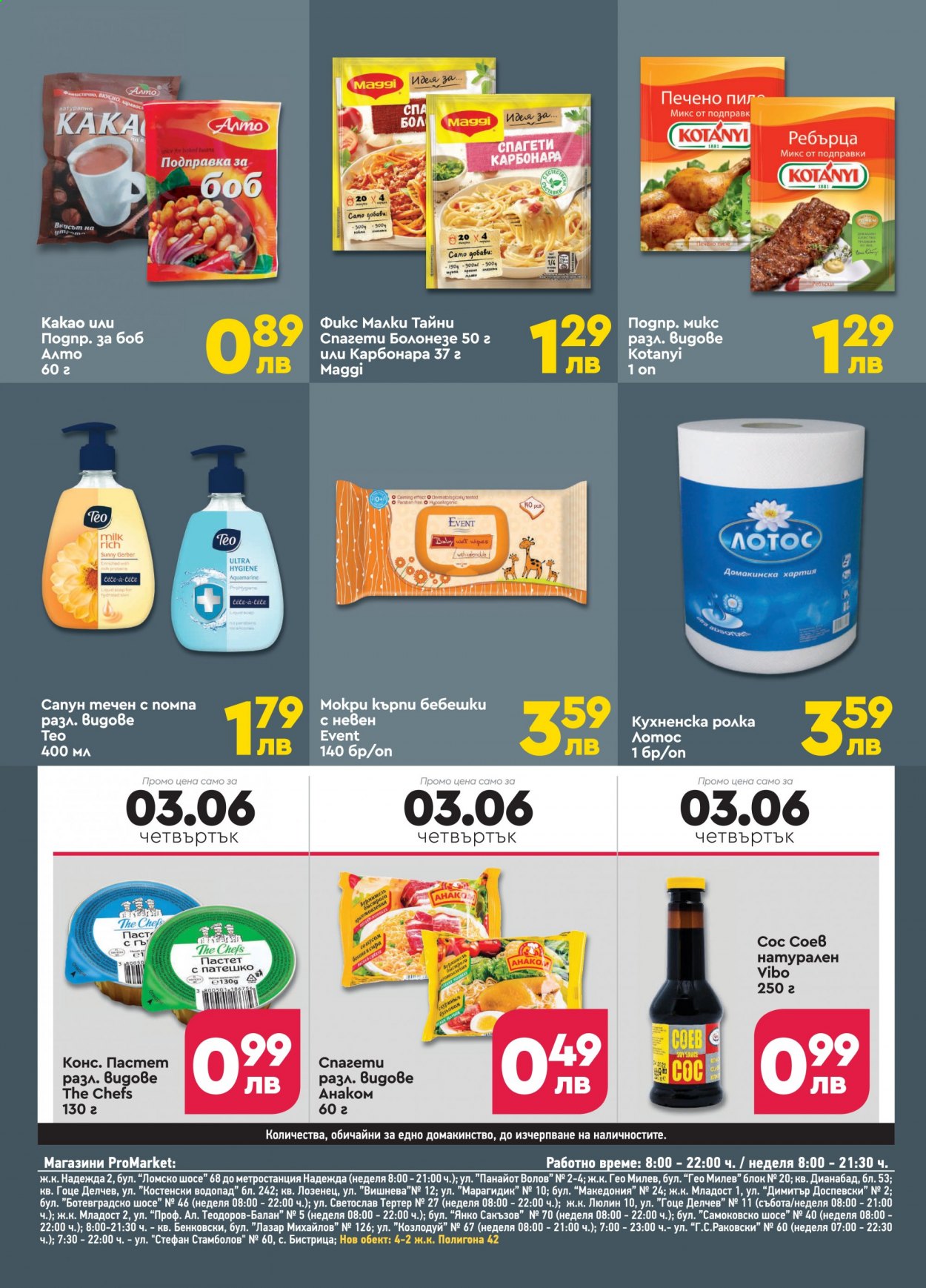 Брошура на ПроМаркет - 28.05.2021 - 03.06.2021. Страница 8