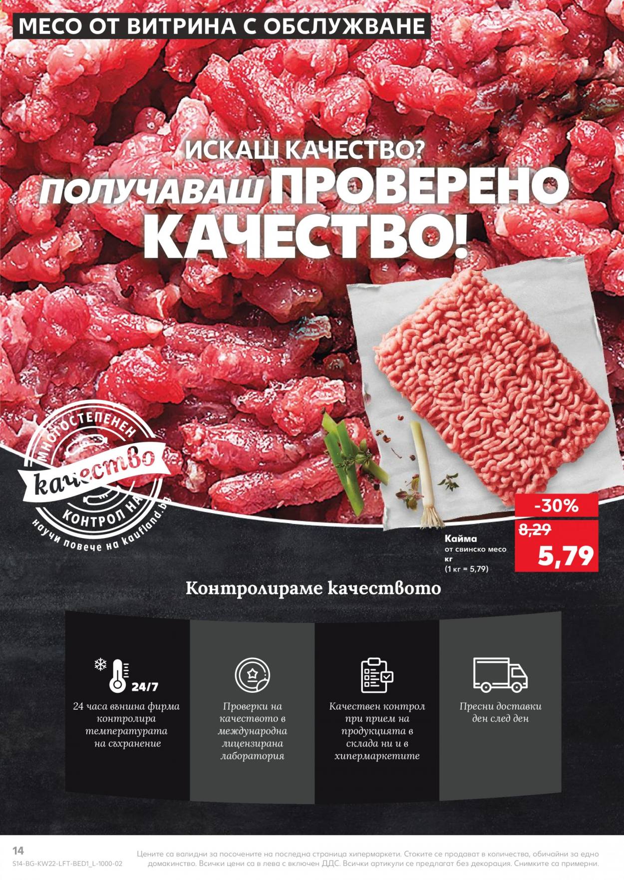 Брошура на Кауфланд - 31.05.2021 - 06.06.2021. Страница 14