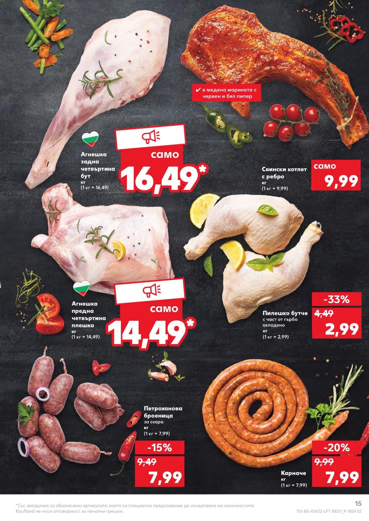 Брошура на Кауфланд - 31.05.2021 - 06.06.2021. Страница 15