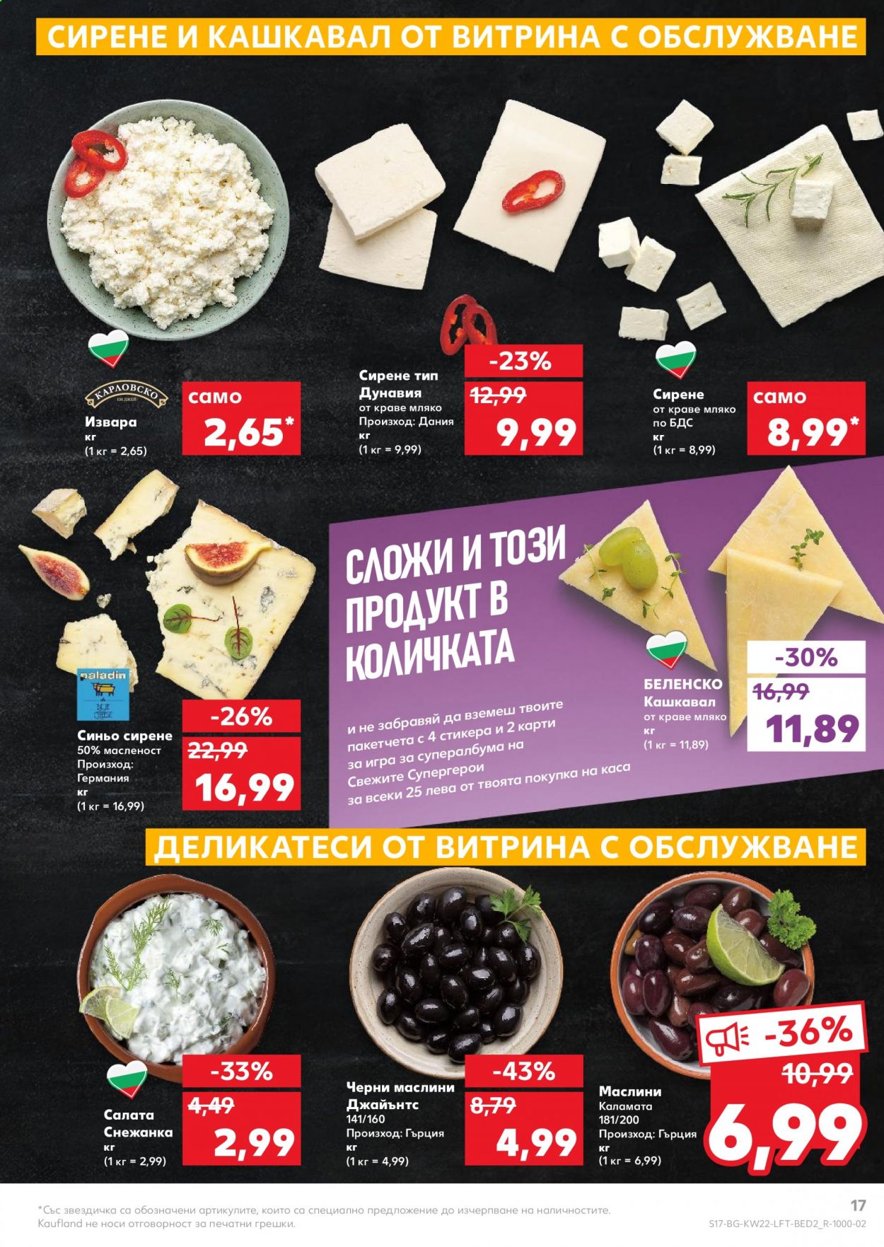 Брошура на Кауфланд - 31.05.2021 - 06.06.2021. Страница 17