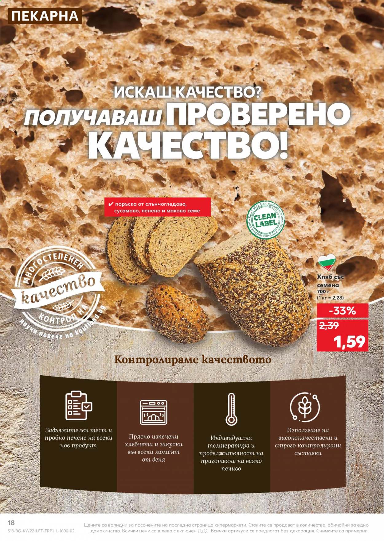 Брошура на Кауфланд - 31.05.2021 - 06.06.2021. Страница 18