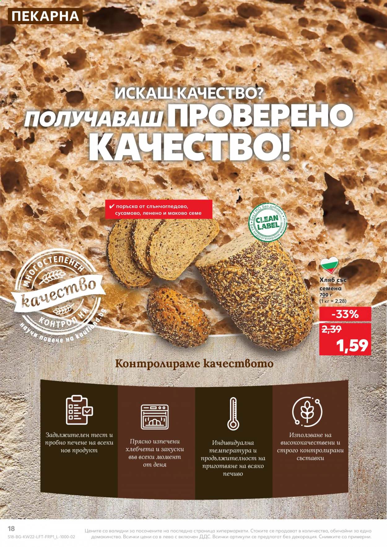 thumbnail - Брошура на Кауфланд - 31.05.2021 - 06.06.2021 - Продавани продукти - хляб, хляб със семена. Страница 18.