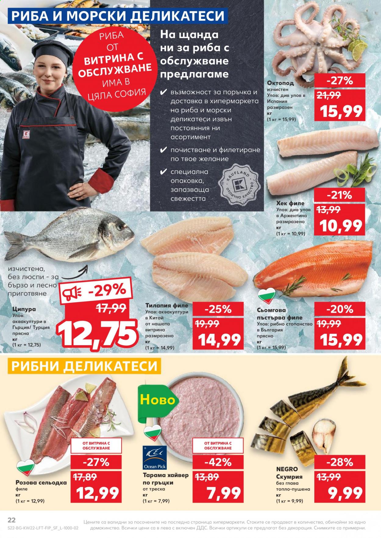 Брошура на Кауфланд - 31.05.2021 - 06.06.2021. Страница 22