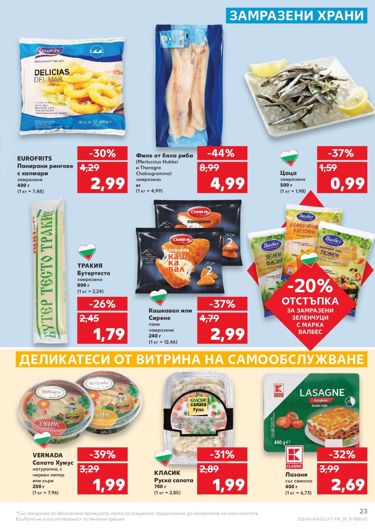 Брошура на Кауфланд - 31.05.2021 - 06.06.2021. Страница 23