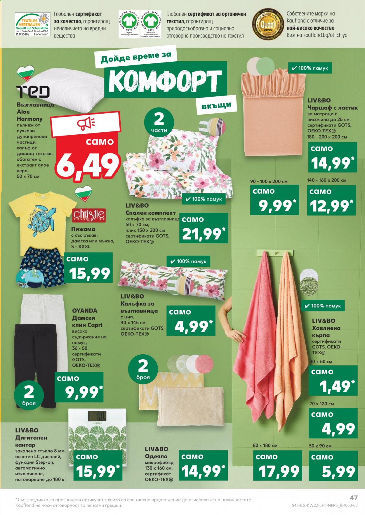 Брошура на Кауфланд - 31.05.2021 - 06.06.2021. Страница 47