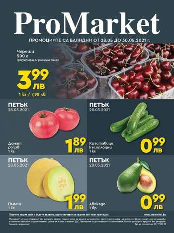 Брошура на ProMarket - 28.05.2021 - 30.05.2021.