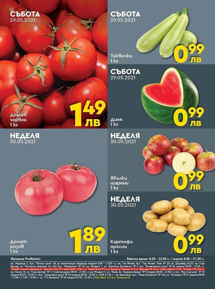 Брошура на ПроМаркет - 28.05.2021 - 30.05.2021. Страница 2
