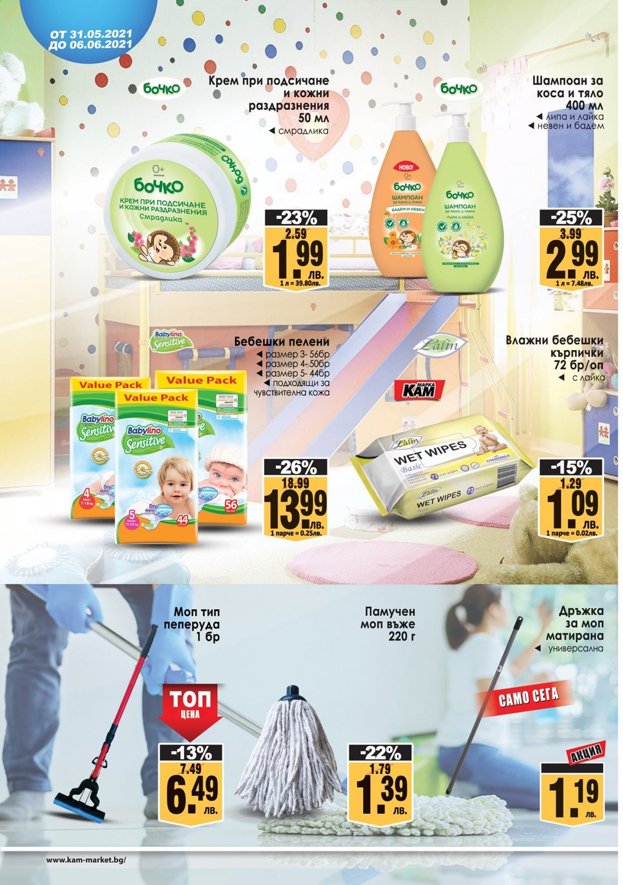 thumbnail - Брошура на КАМ Маркет - 31.05.2021 - 06.06.2021 - Продавани продукти - бебешки пелени, пелени, бочко. Страница 6.