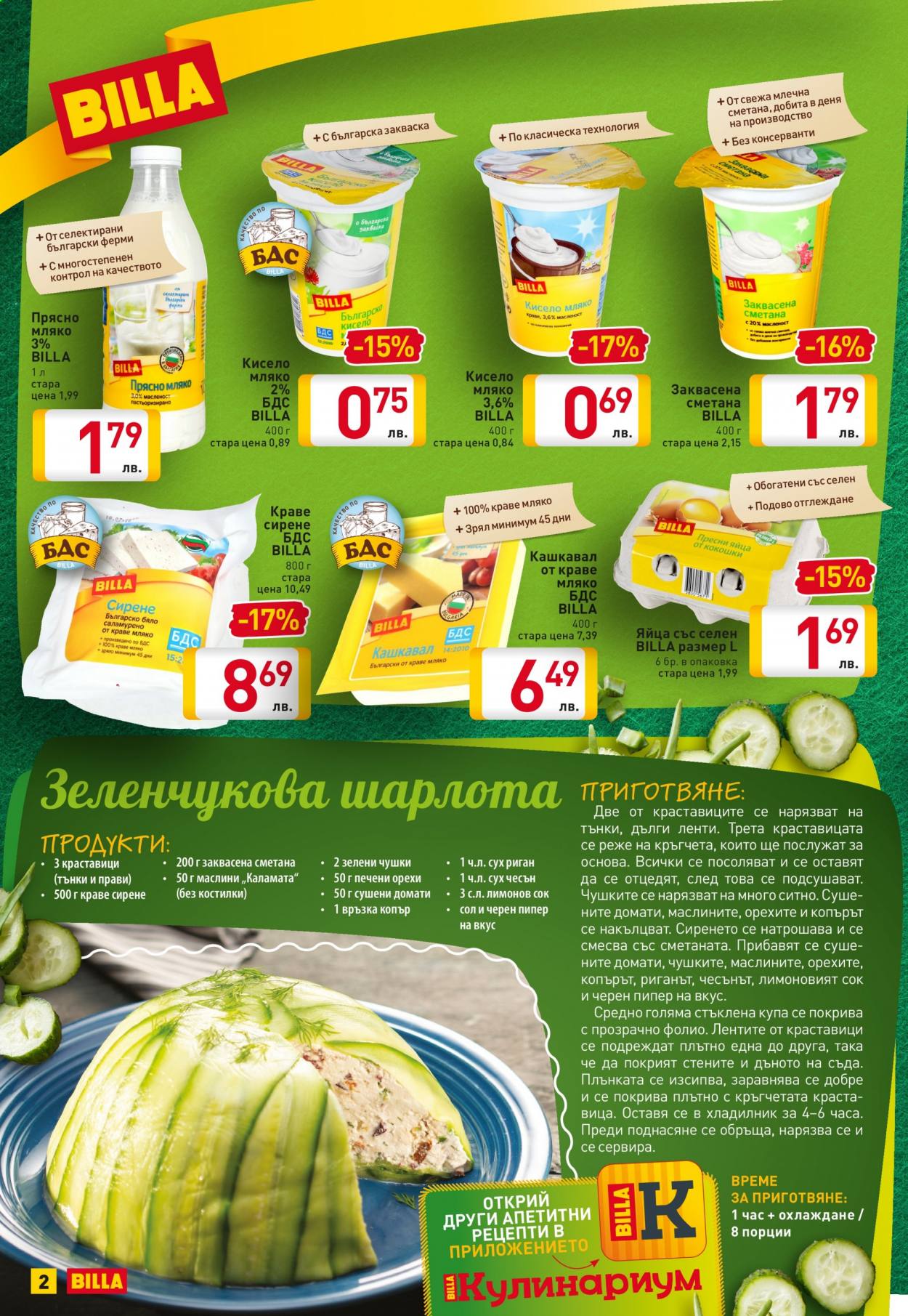 Брошура на BILLA - 31.05.2021 - 27.06.2021. Страница 2