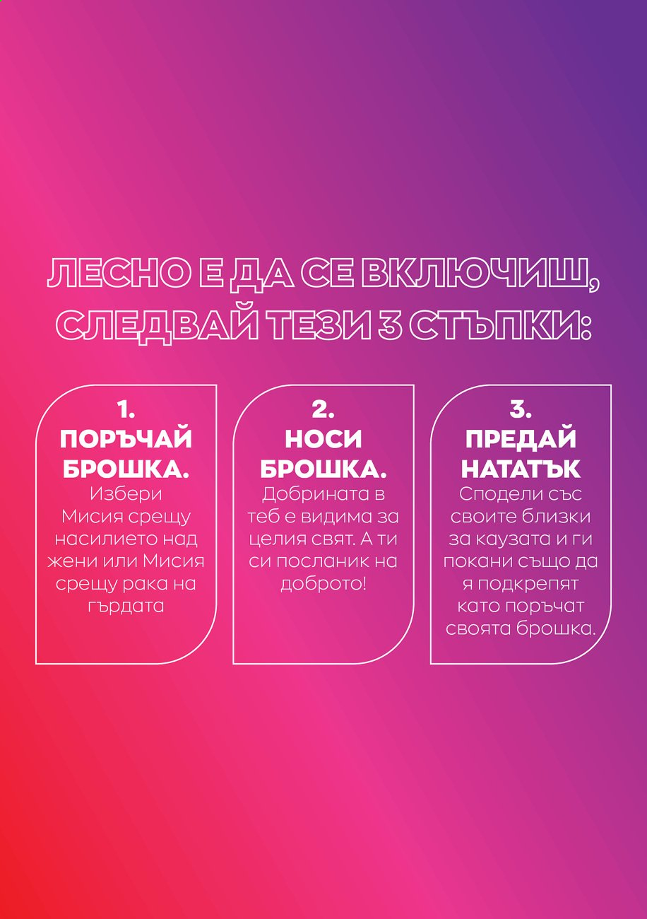 Брошура на Avon. Страница 10
