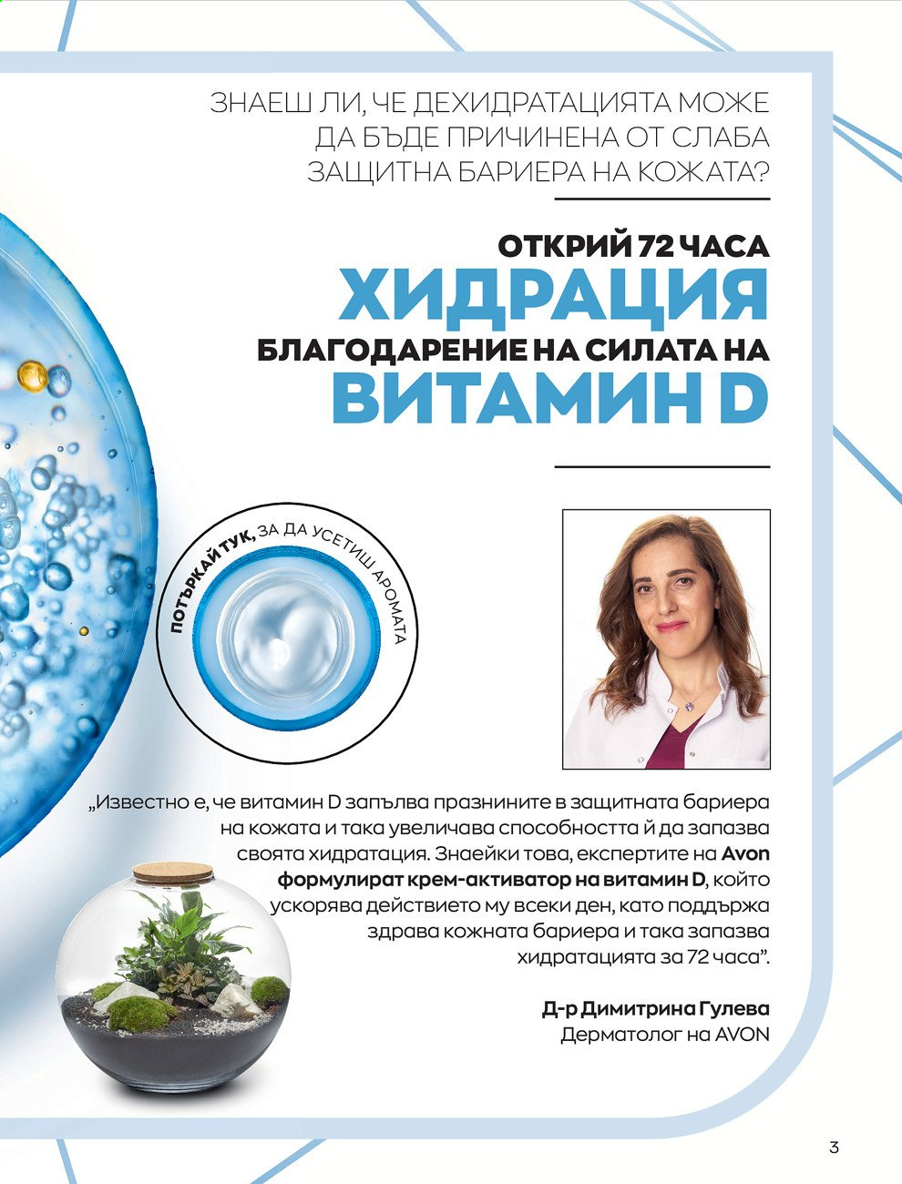 Брошура на Avon - 01.06.2021 - 30.06.2021. Страница 11