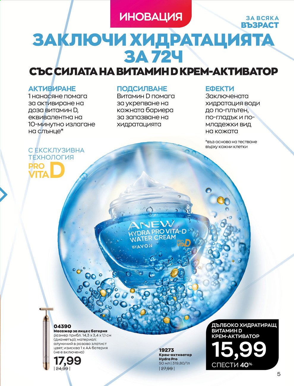 Брошура на Avon - 01.06.2021 - 30.06.2021. Страница 13
