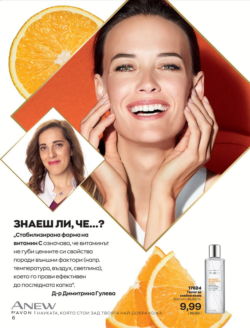 Брошура на Avon - 01.06.2021 - 30.06.2021. Страница 14