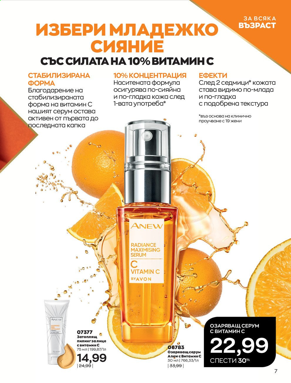 Брошура на Avon - 01.06.2021 - 30.06.2021. Страница 15