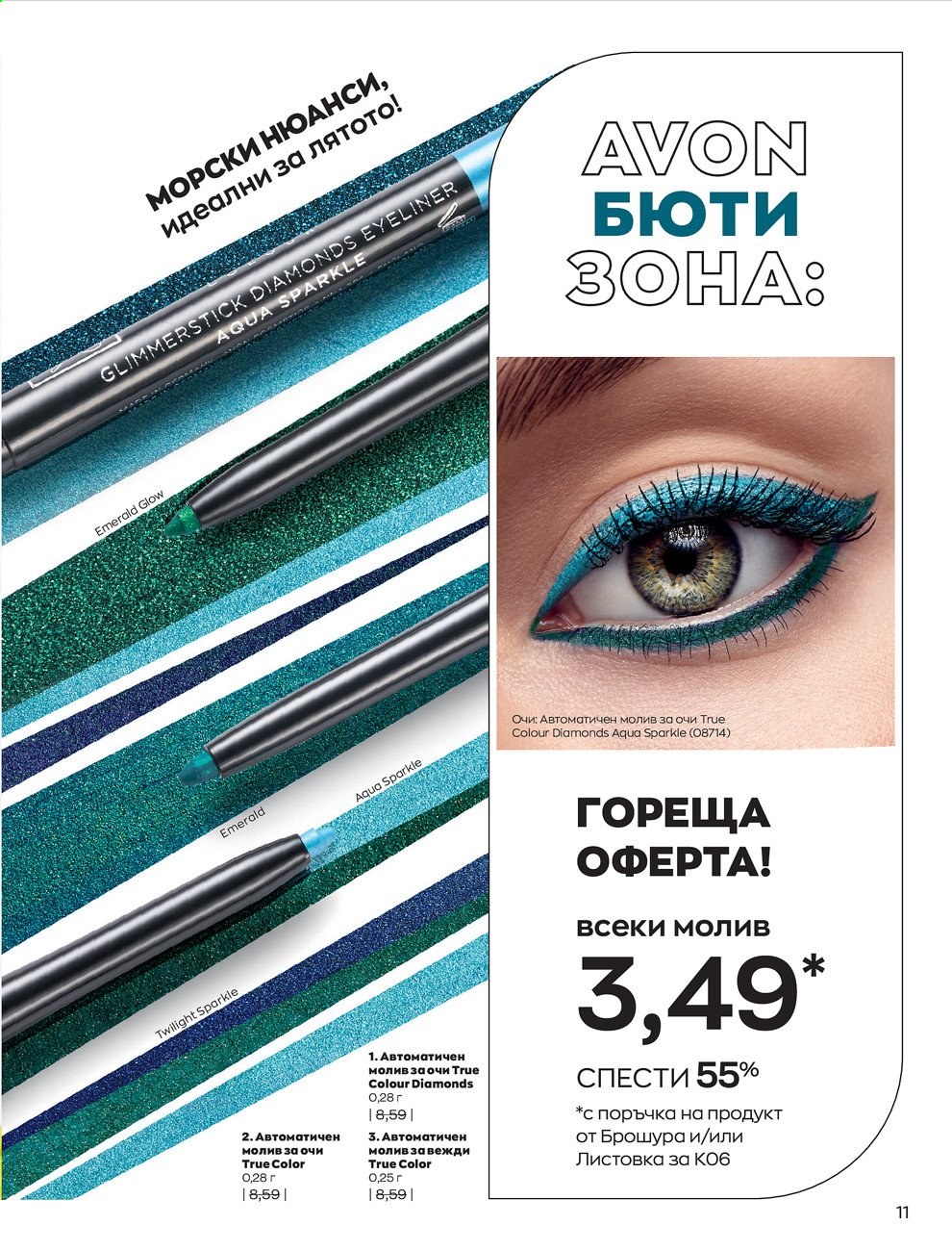 Брошура на Avon - 01.06.2021 - 30.06.2021. Страница 19