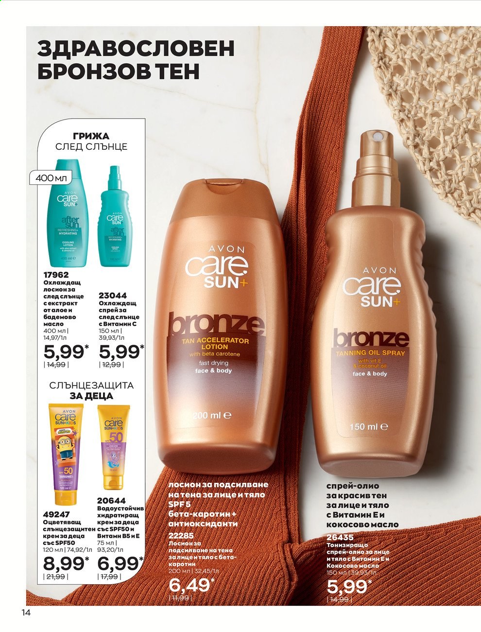 Брошура на Avon - 01.06.2021 - 30.06.2021. Страница 22