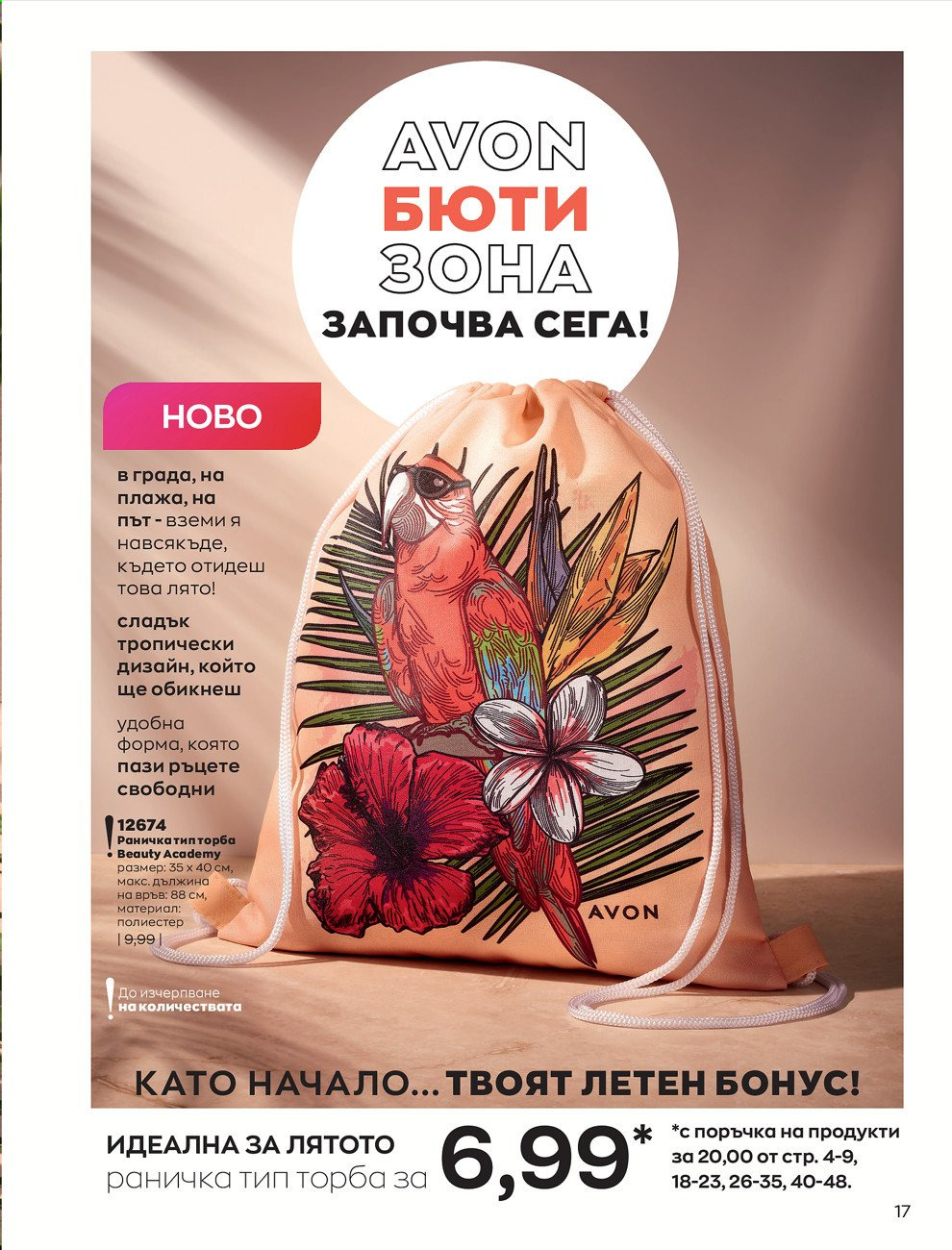Брошура на Avon - 01.06.2021 - 30.06.2021. Страница 25