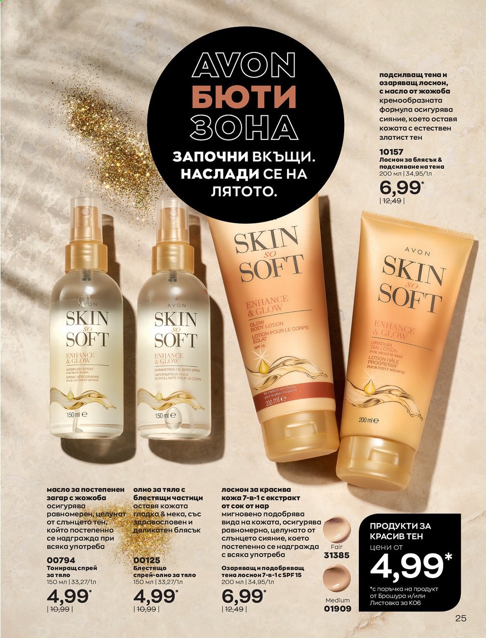 Брошура на Avon - 01.06.2021 - 30.06.2021. Страница 33