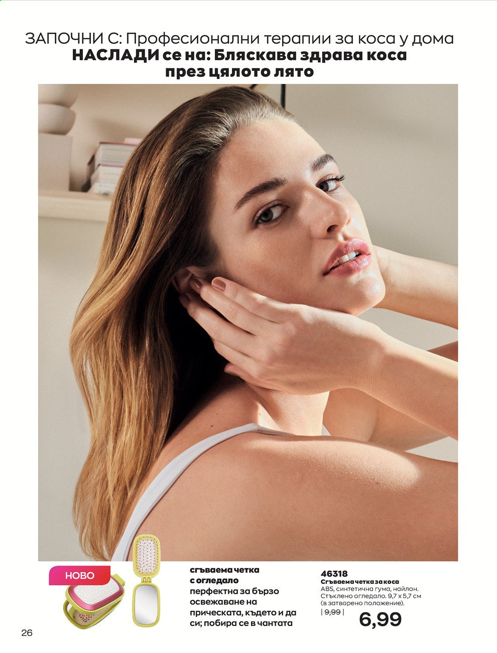 Брошура на Avon - 01.06.2021 - 30.06.2021. Страница 34