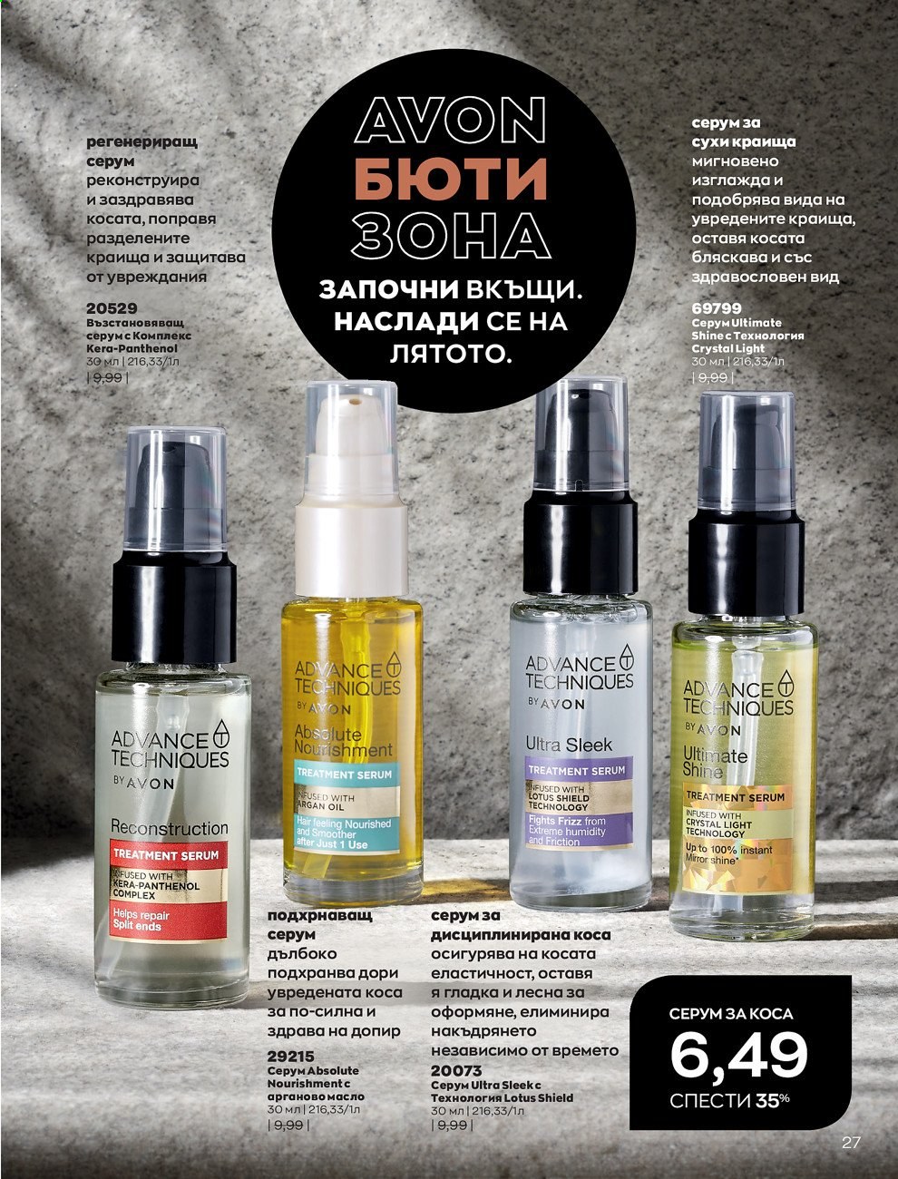 Брошура на Avon - 01.06.2021 - 30.06.2021. Страница 35