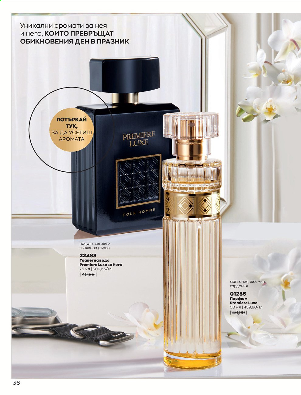 Брошура на Avon - 01.06.2021 - 30.06.2021. Страница 44