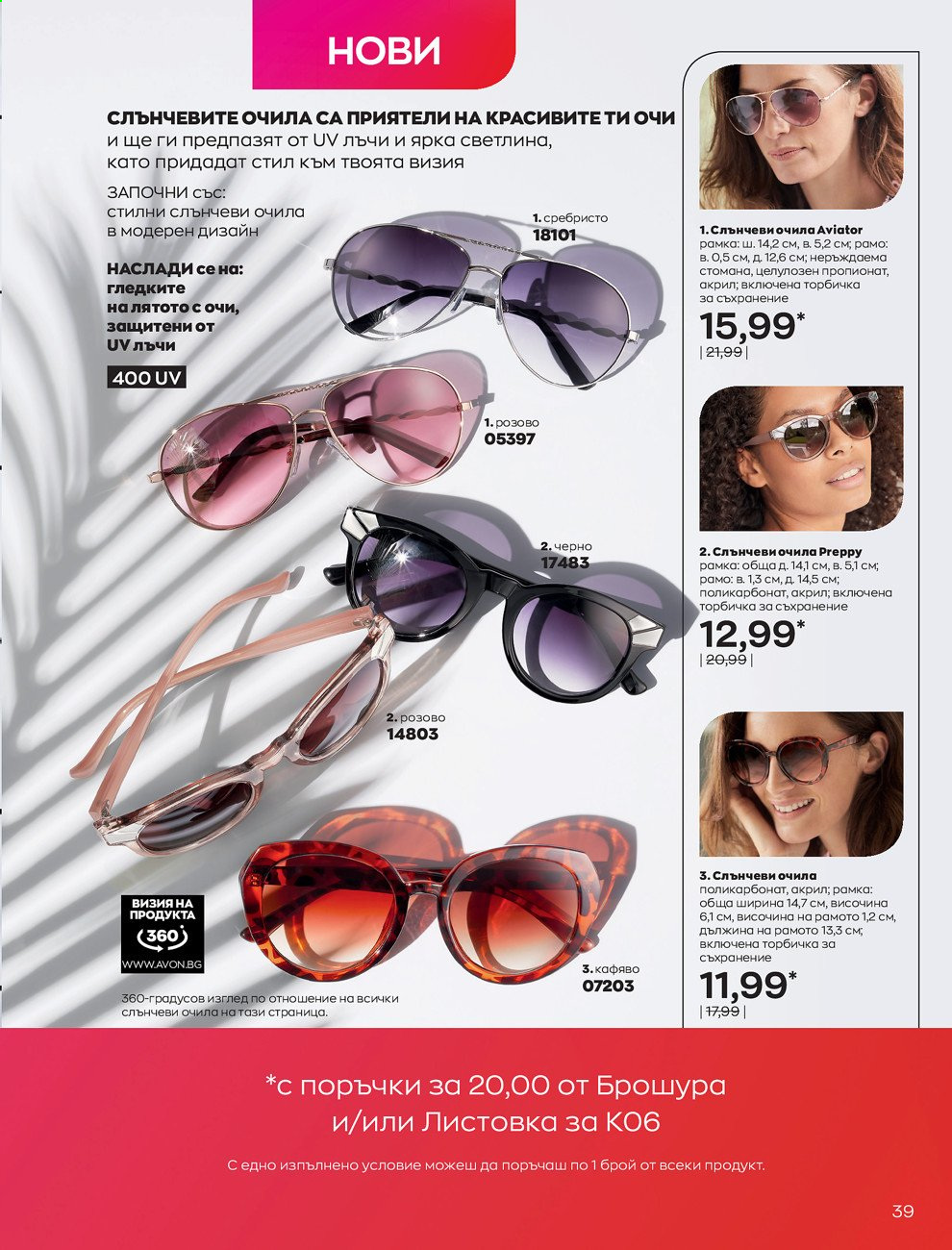 Брошура на Avon - 01.06.2021 - 30.06.2021. Страница 47