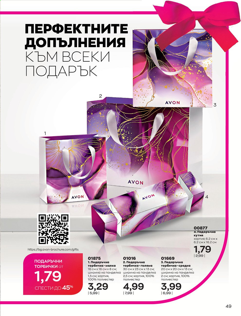 Брошура на Avon - 01.06.2021 - 30.06.2021. Страница 57