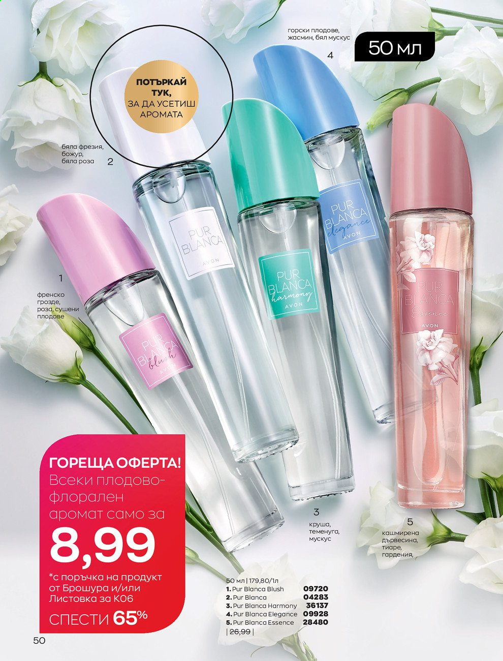 Брошура на Avon - 01.06.2021 - 30.06.2021. Страница 58