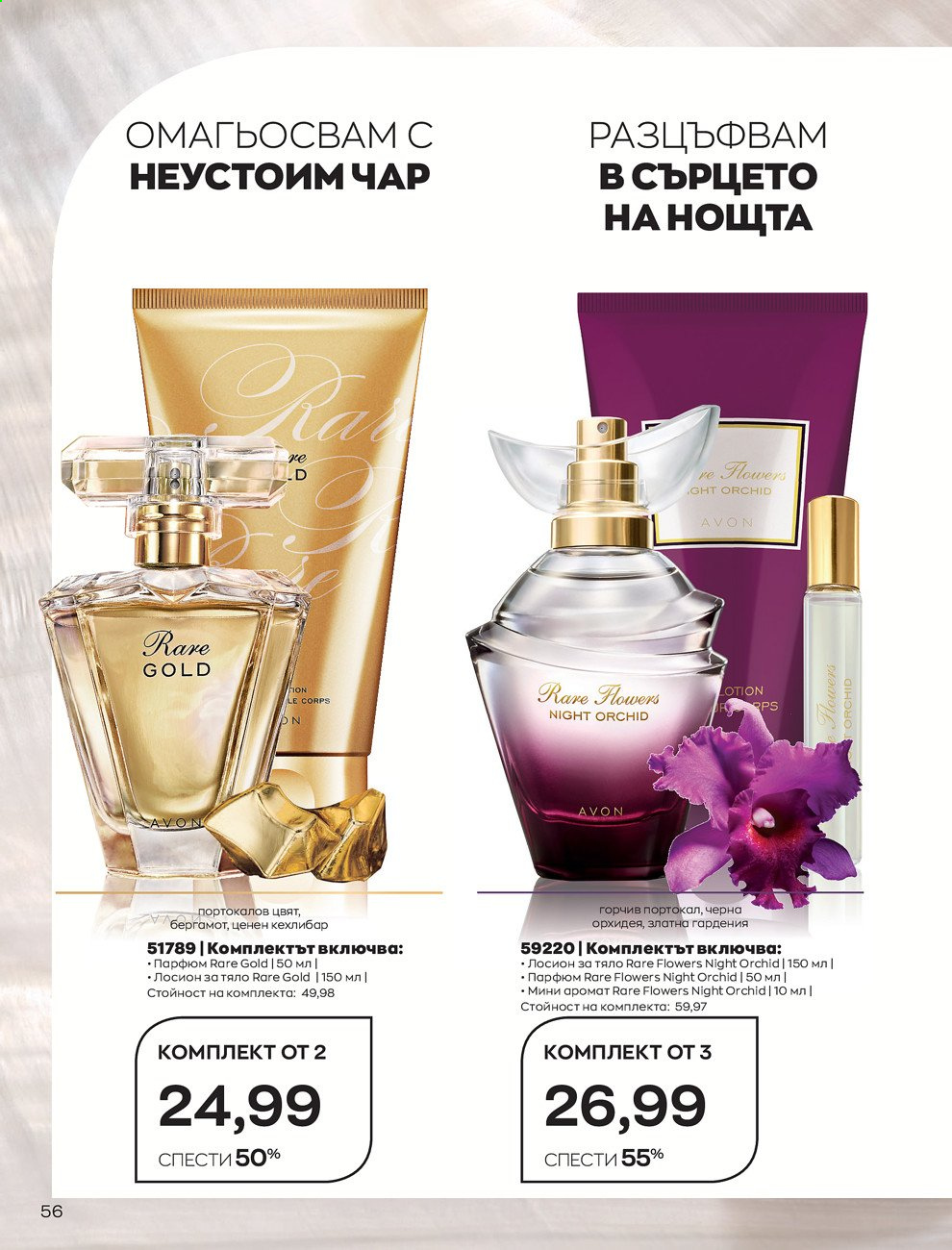 Брошура на Avon - 01.06.2021 - 30.06.2021. Страница 64