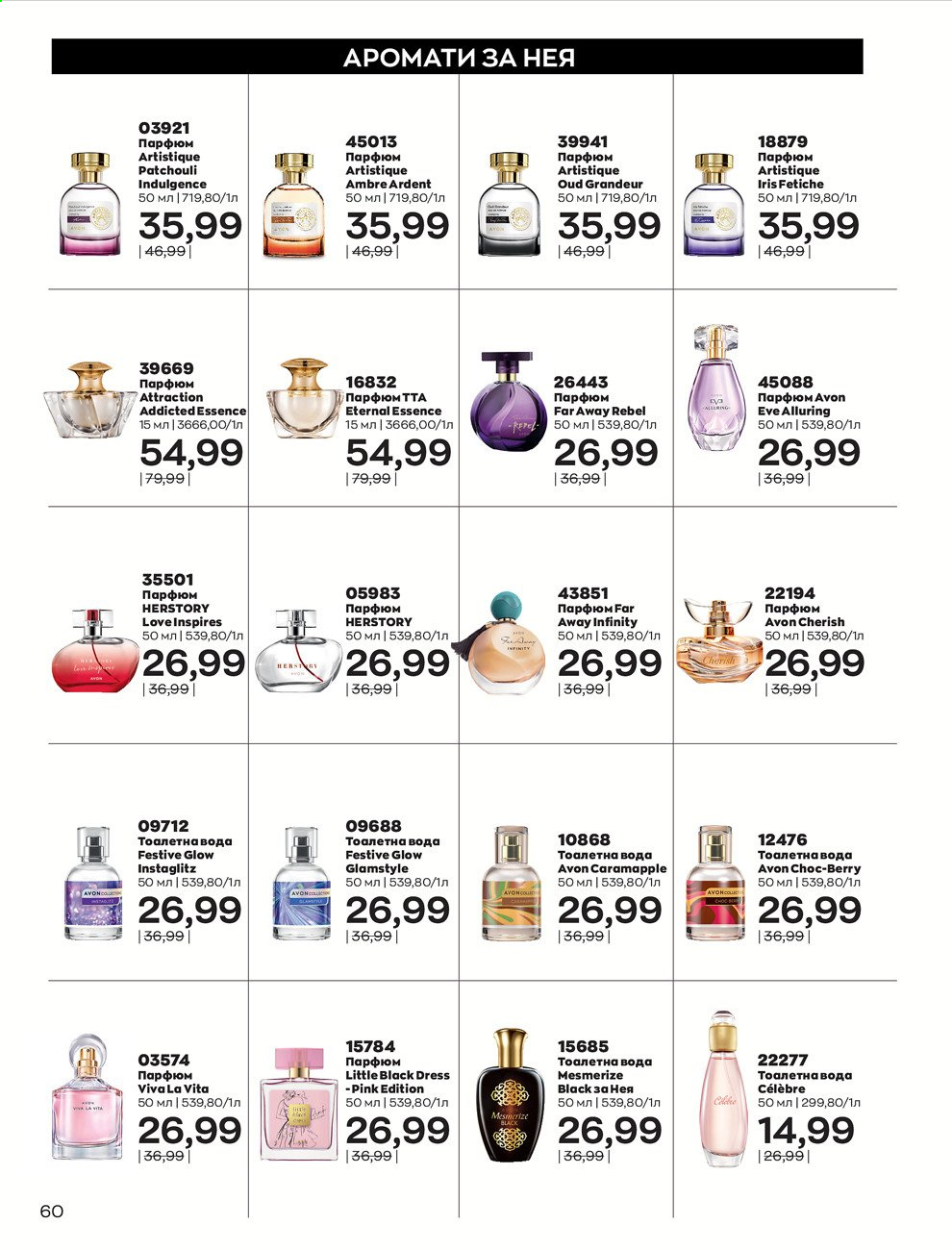 Брошура на Avon - 01.06.2021 - 30.06.2021. Страница 68