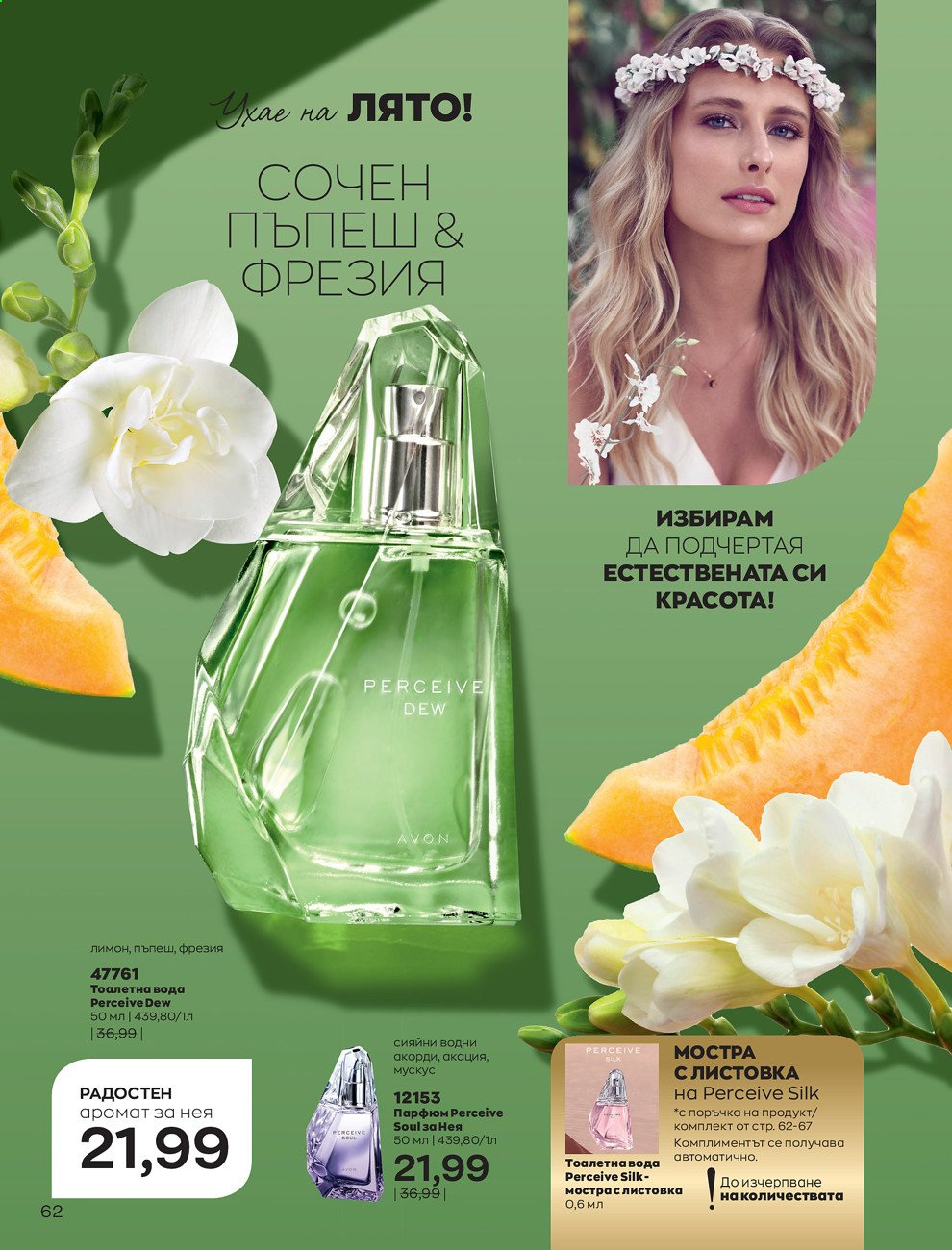 Брошура на Avon - 01.06.2021 - 30.06.2021. Страница 70