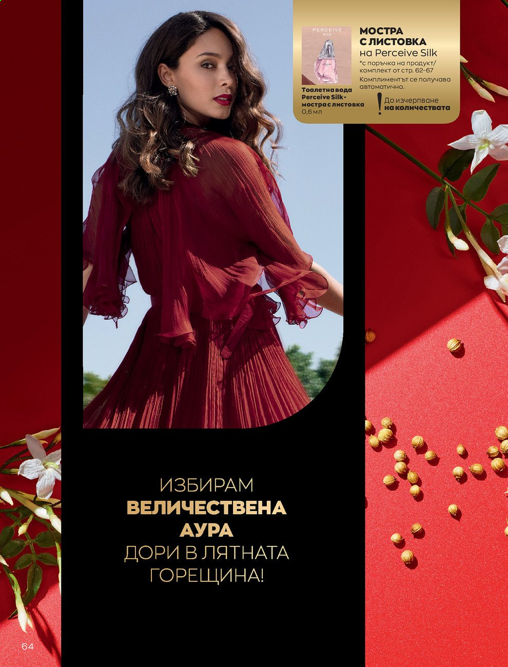 Брошура на Avon - 01.06.2021 - 30.06.2021. Страница 72
