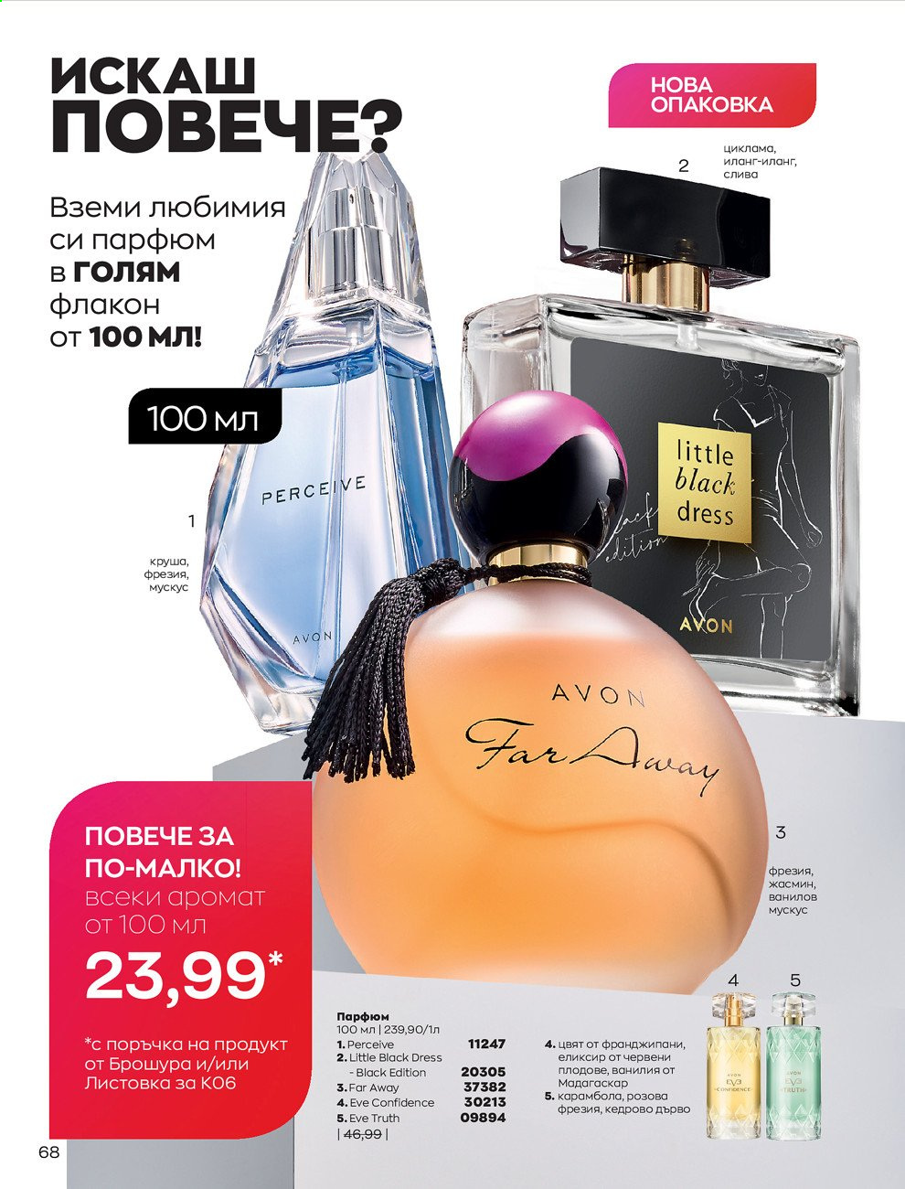 Брошура на Avon - 01.06.2021 - 30.06.2021. Страница 76