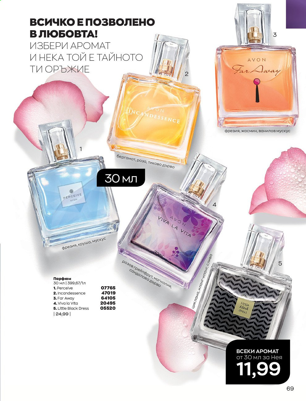 Брошура на Avon - 01.06.2021 - 30.06.2021. Страница 77