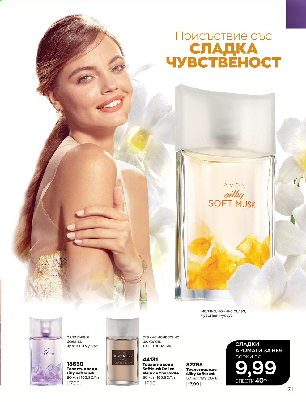 Брошура на Avon - 01.06.2021 - 30.06.2021. Страница 79